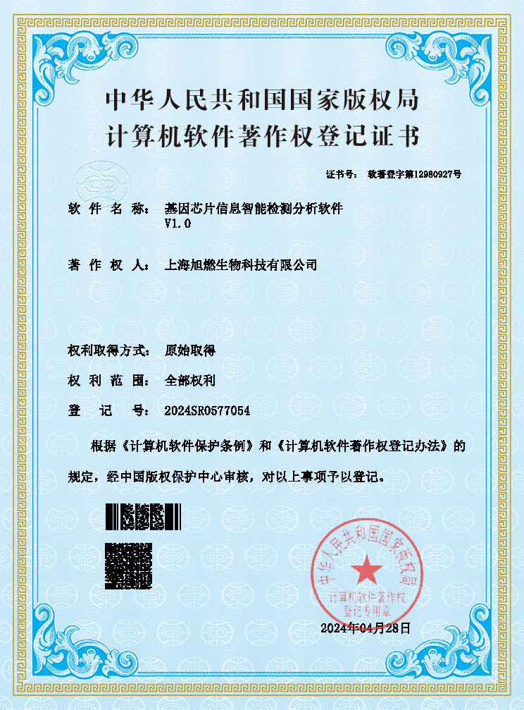 基因芯片信息智能檢測分析軟件