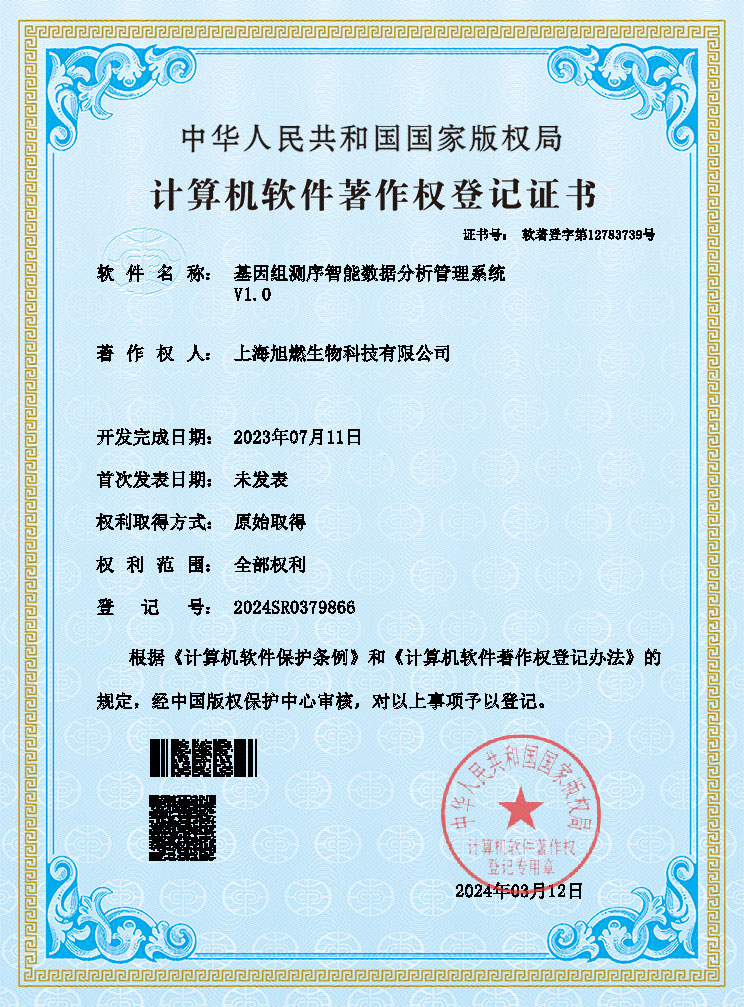 基因組測序智能數(shù)據(jù)分析管理系統(tǒng)