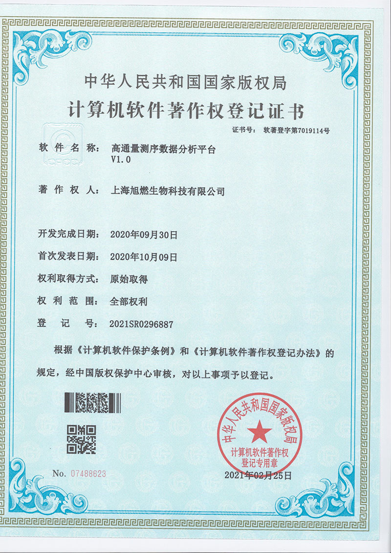 高通量測序數(shù)據(jù)分析平臺