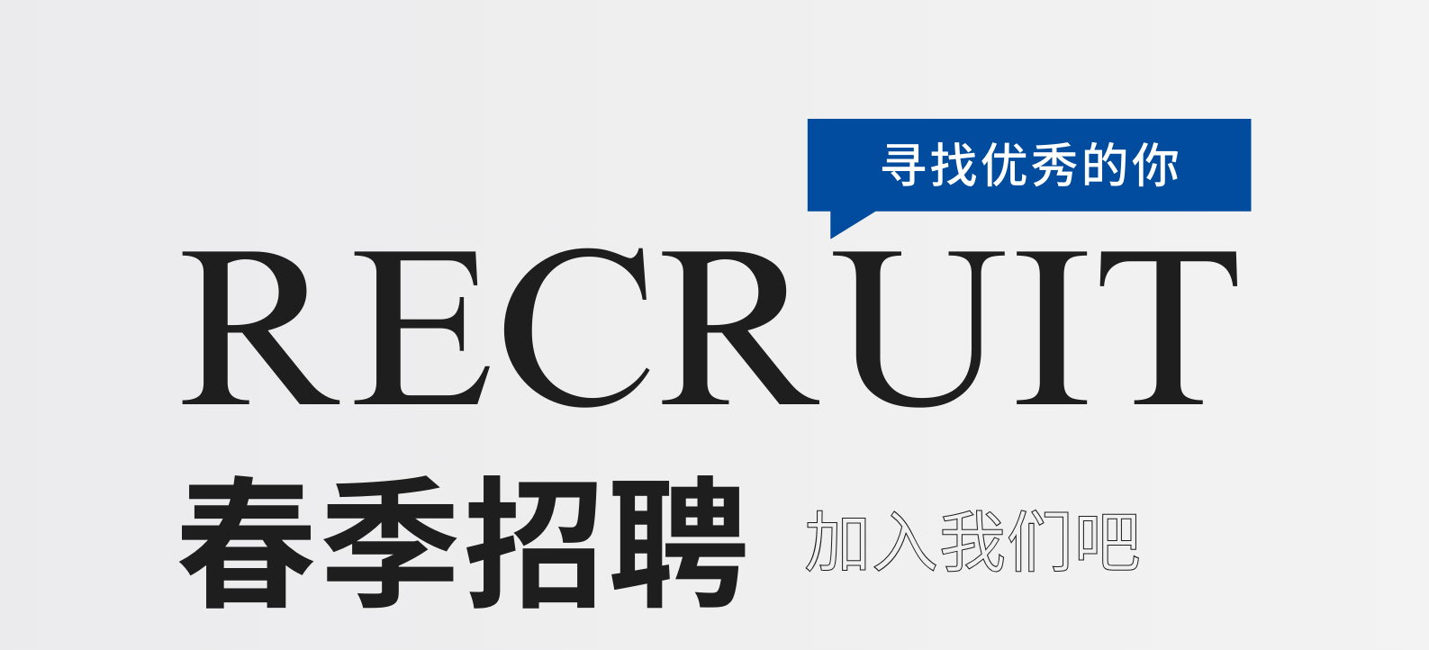“職”等你來(lái)，2025年旭燃生物超多崗位喊您來(lái)入職~